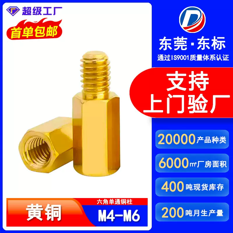 铜柱单通六角铜柱隔离柱单头支撑电脑机箱主板连接螺丝螺柱M4-M6