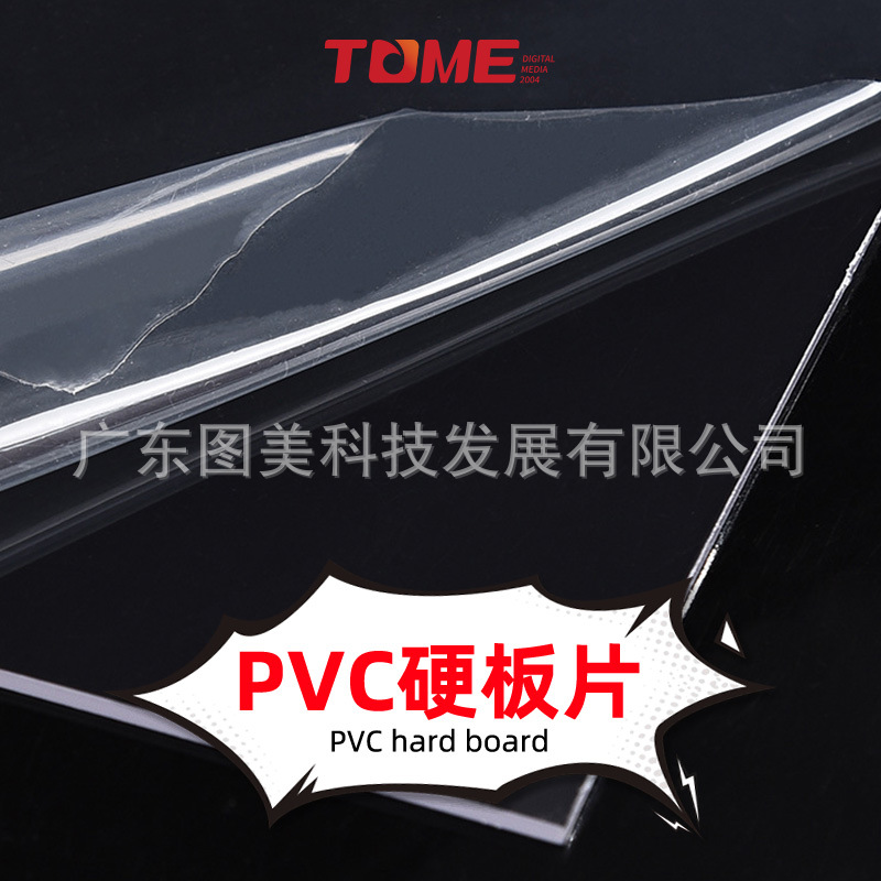 PVC透明塑料硬片厚度0.05-6m可选磨砂半透明高透明软板塑料板