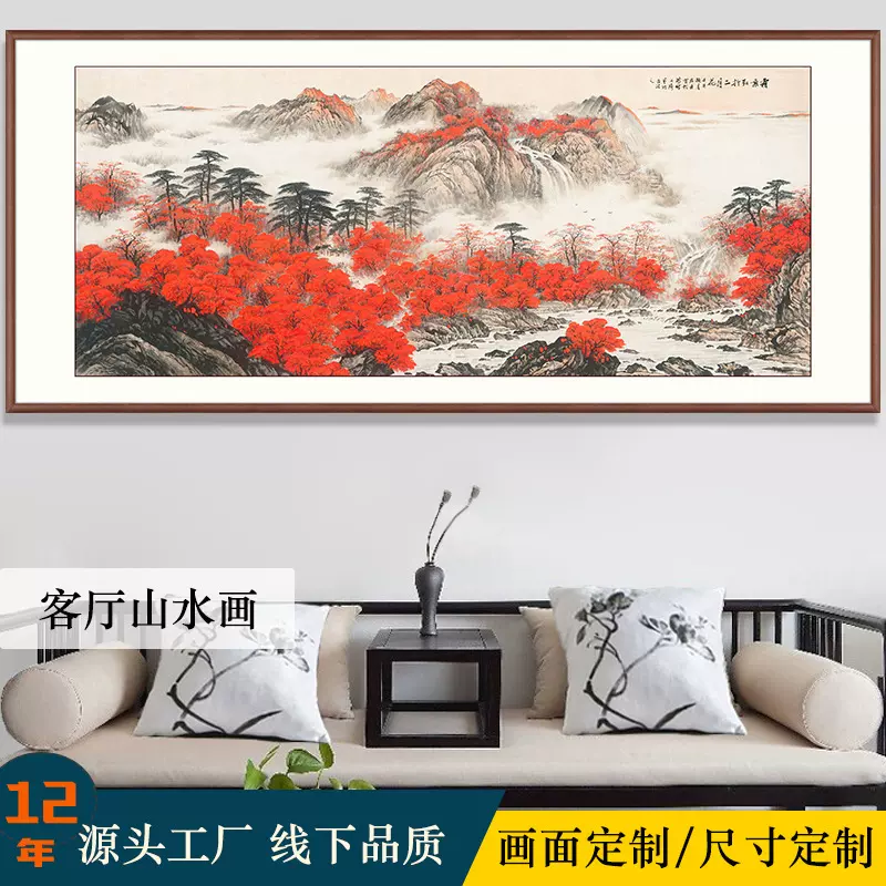 万山红遍沙发背景墙装饰画手绘中式山水西墙办公室客厅挂画山水画