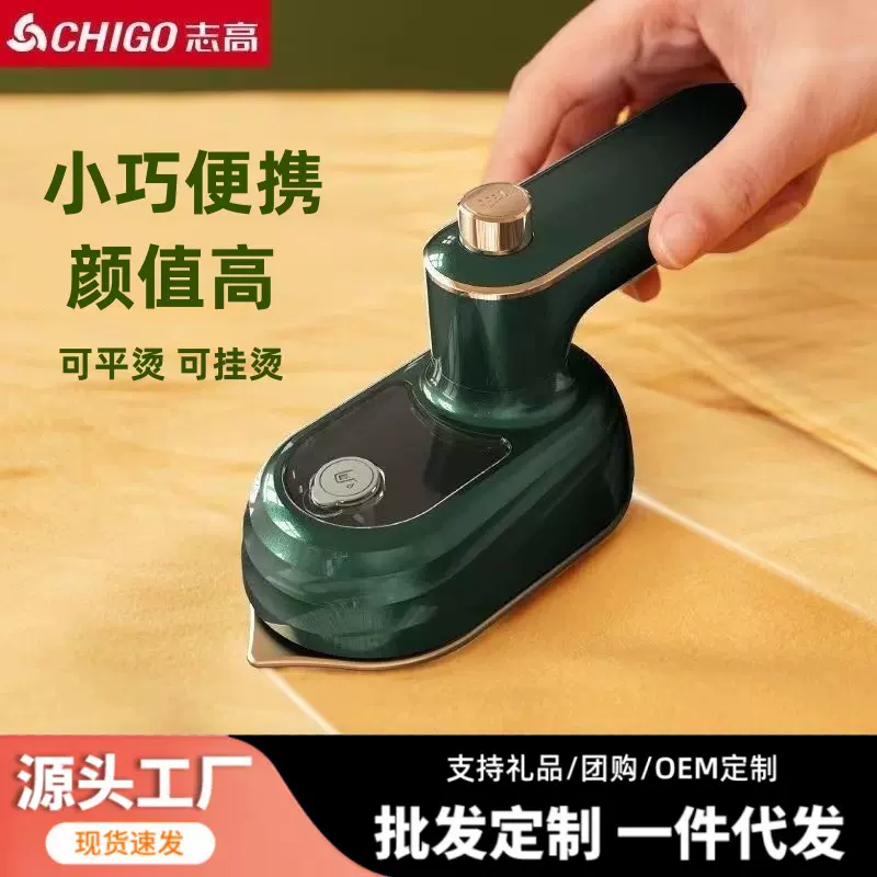 志高手持挂烫机熨烫机便携式小型家用喷水电熨斗熨烫衣服烫斗神器