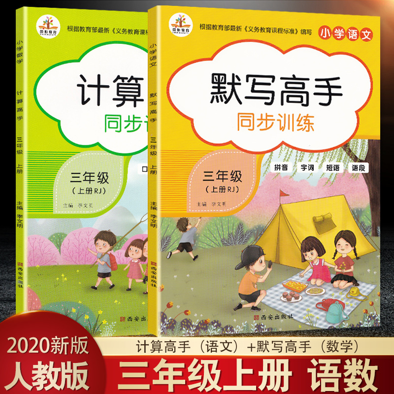 默写计算高手三年级上册语文数学书同步训练人教版 小学三3年级上