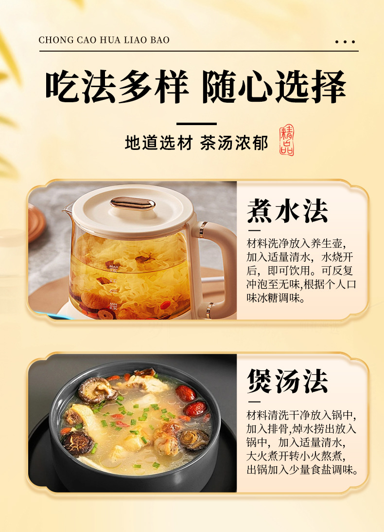 Cordyceps Flower Soup Pack 150g Pre-Portioned Herbal Soup and Tea Bags in use