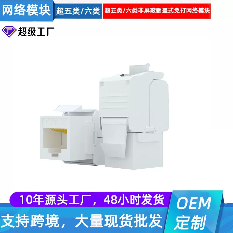 Keystone JackCAT.5E超6类RJ45接口千兆网络非屏蔽免打信息模块
