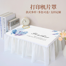 清新打印机防尘遮挡装饰罩复印传真机投影仪空气炸锅定 制通用棉