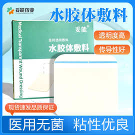 妥能医用水胶体敷料人工皮痘痘贴伤口防水贴再生贴独立包装