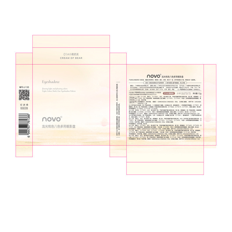 NOVOのストリーマの美しい色の八色は多くアイシャドーの玉の光がつやつやしています。|undefined