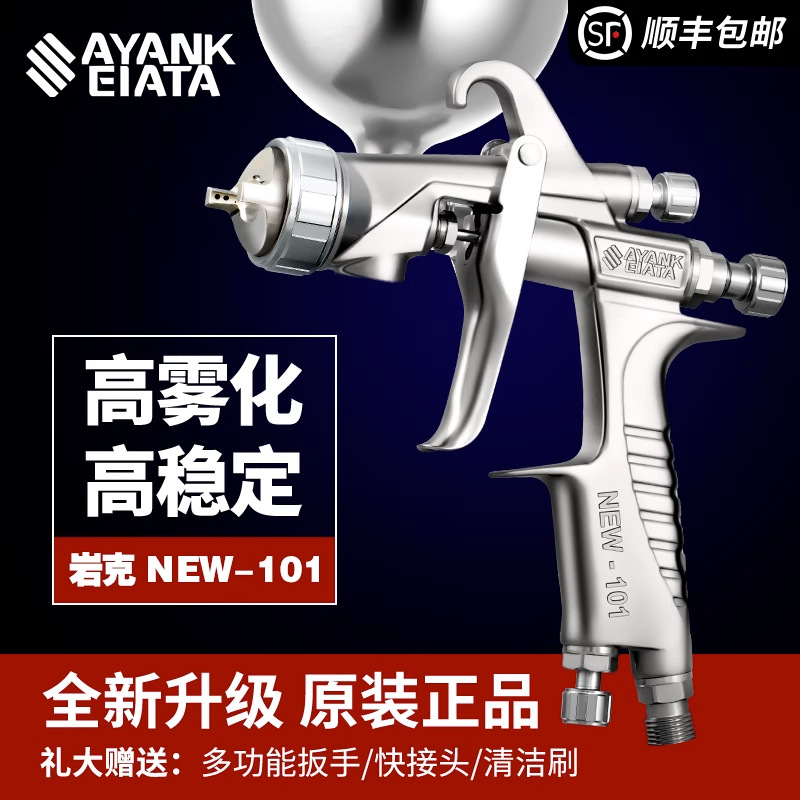 原装岩克101汽车喷漆枪气动工具上下壶高雾化家具涂料油漆喷涂枪