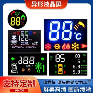 定制热水器LCD彩色液晶屏幕led背光源胎压计VA断码仪表段码屏