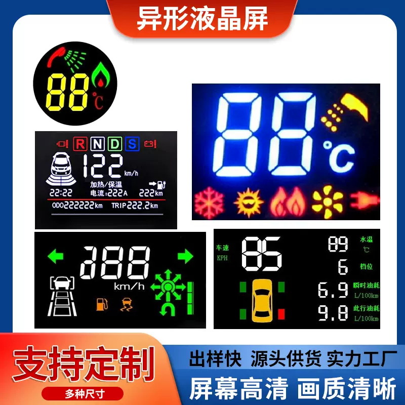 定制热水器LCD彩色液晶屏幕 led背光源 胎压计VA断码屏音响段码屏