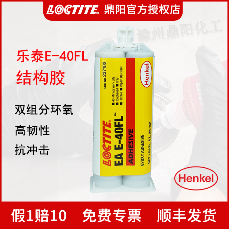 汉高乐泰环氧胶E-40FL50ML柔韧双组分结构灰色loctite防水