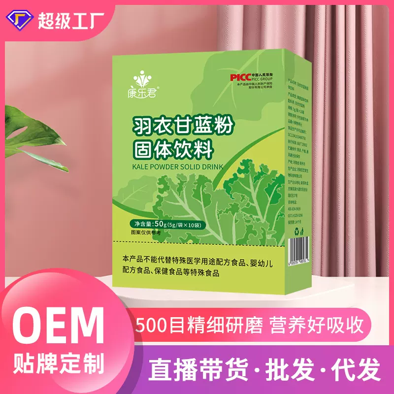 羽衣甘蓝粉盒装批发青汁蔬菜粉膳食纤维饱腹代餐粉冲饮固体饮料