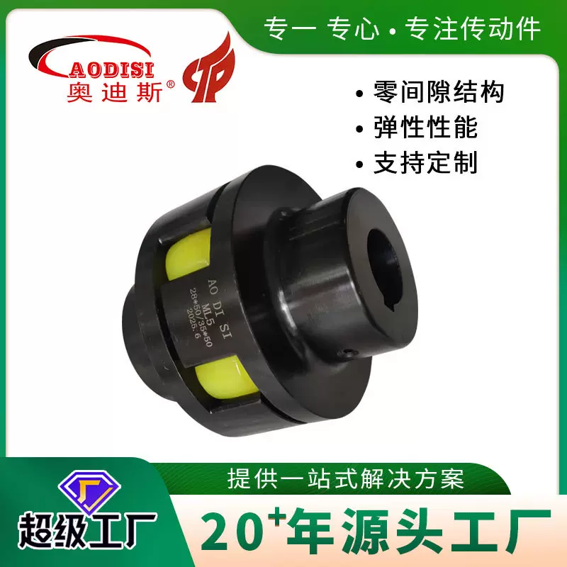 厂家供应 AODISI梅花联轴器电机泵对轮联轴器爪式梅花形联轴器