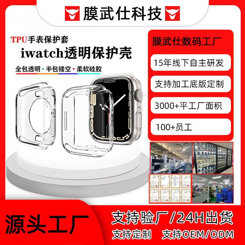 Apple Tpu Watch Case Suitable for Iwatchs10 Watch Protective Case Transparent Soft Shell S9 Full Cover S8 Protective Case