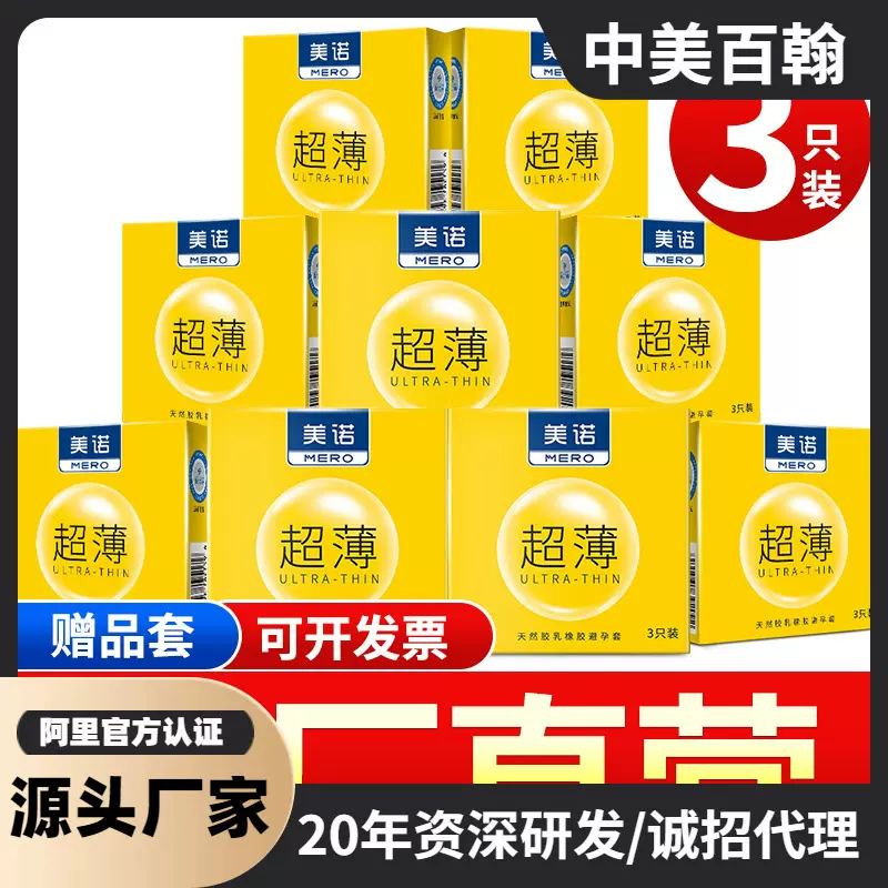 避孕套3只装 超薄001安全套 三只装保险套厂家厂家批发持久