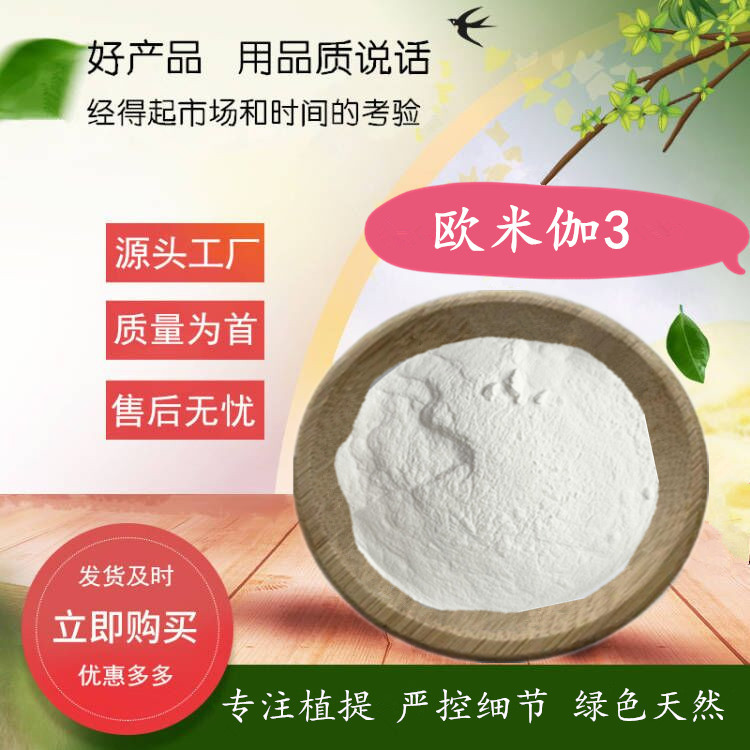 500g/袋欧米伽3 脂肪酸 Ω-3 鱼油提取物 欧米伽 二十二碳六烯酸