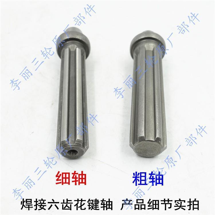 Tricycle Motorcycle Drive Shaft Reverse Gear Connection Spline Shaft Modified Welded Six-Tooth Modified Universal Type
