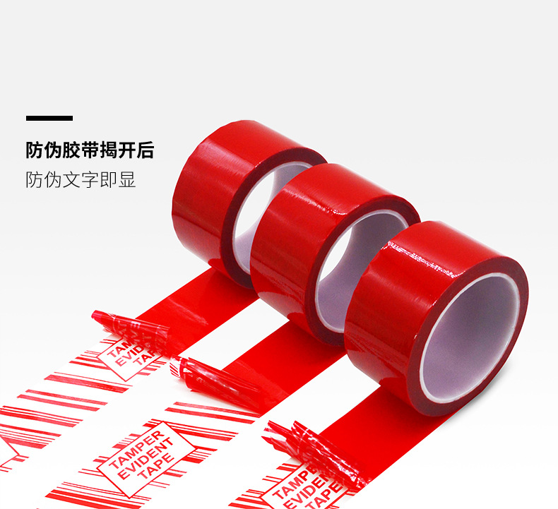 TAMPER-红色权转移胶带_05