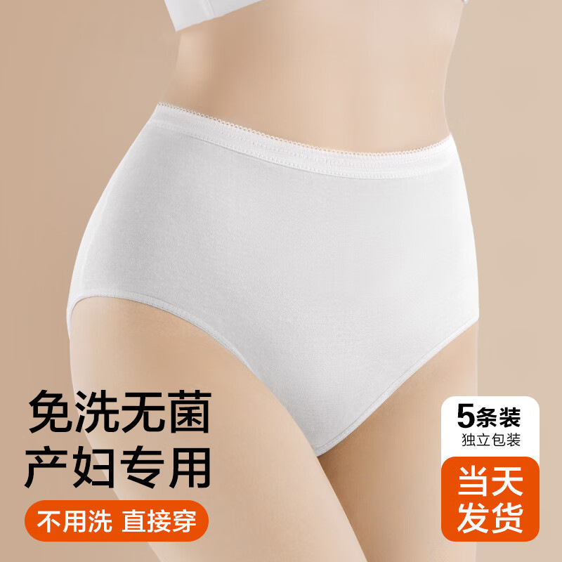 高腰使い捨て下着女性妊婦産婦帝王切開月子綿パンツ200斤大サイズ生理日下着