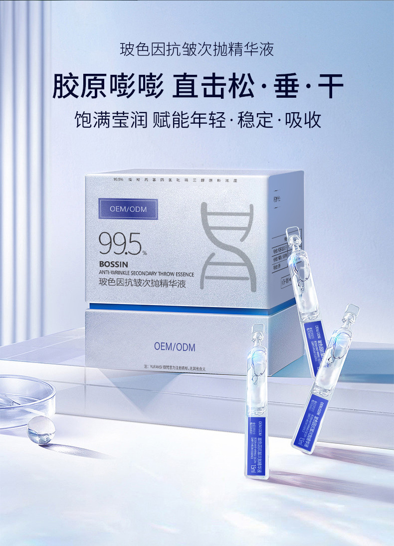 玻色因抗皱淡纹精华液详情页 (2).jpg