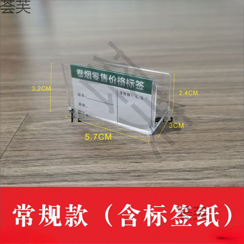 零售香烟价签 卷烟价格牌 烟盒烟卡槽 烟签盒 透明塑料烟盒标价牌