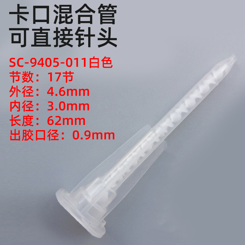 SC-9405-011 (흰색 뾰족한 입)