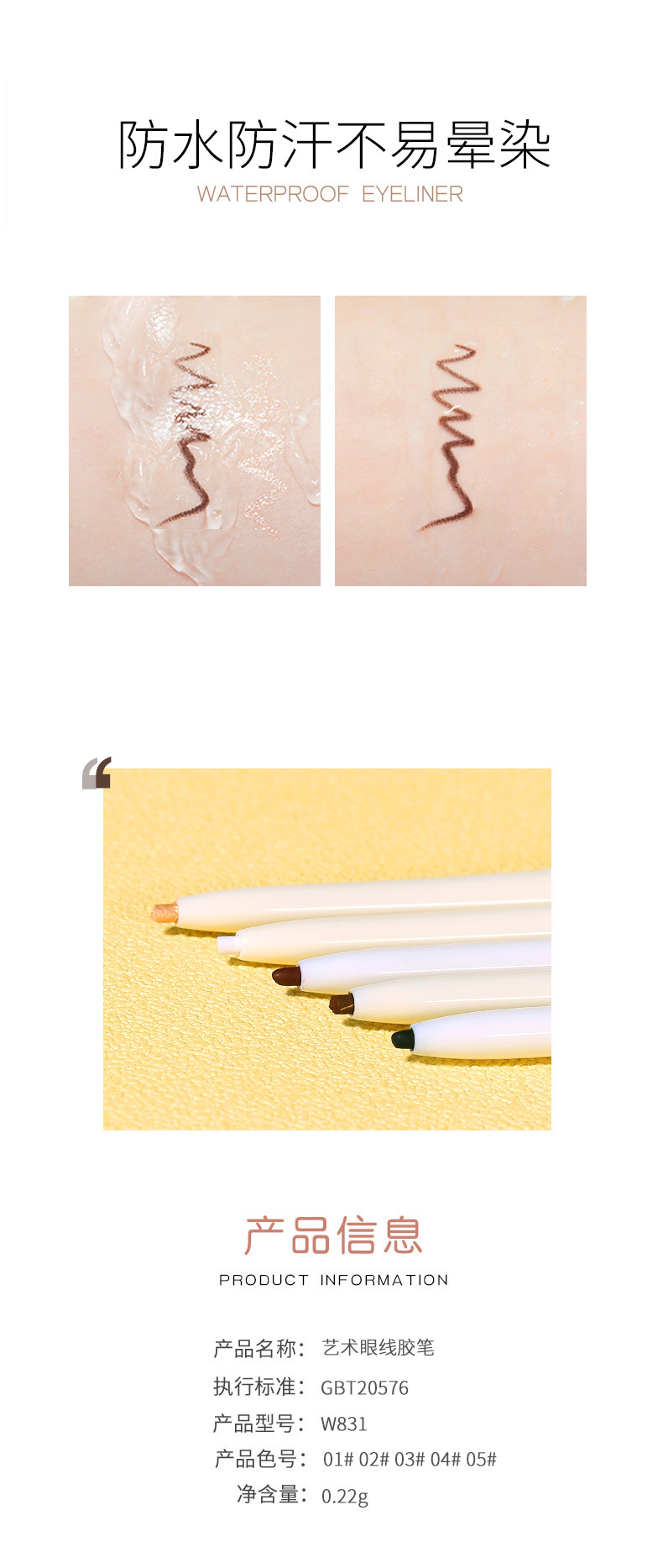 眼线胶笔详情_11.jpg