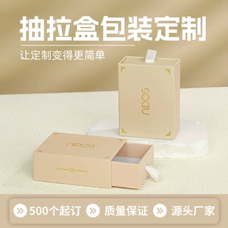 定制抽拉盒彩盒烫金LOGO抽屉盒珠宝饰品包装纸盒FSC认证工厂定做