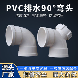 PVC��ˮ90�ȏ��^ 50/75/110 ���˼Ӻ񹤳̎��z��ֱ�ǽ��^�S��ֱ��