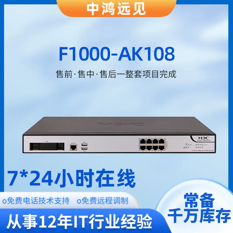 H3 F1000-/AK108/AK109/AK115/AK125/AK135/AK145/AK175 Firewall