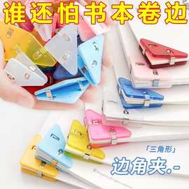 三角文件夹边角夹试卷收纳整理神器资料夹子卷子夹学生书夹长尾夹