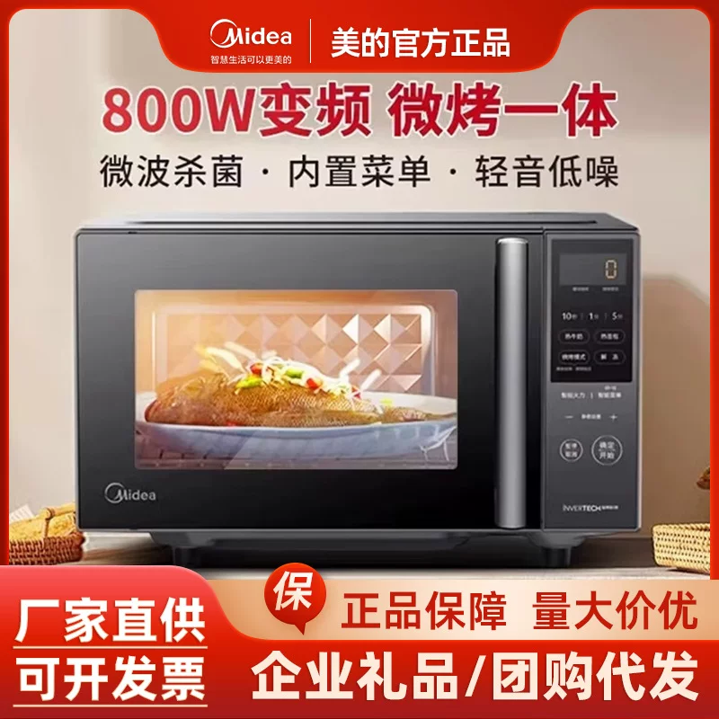 Midea/美的 PC20M5W microwave oven household flat plate heating thawing frequency conversion micro-baking integrated light wave