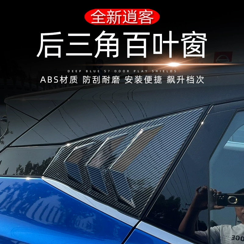 Подходит для Qashqai 23: специальные автомобильные стекла, задняя треугольная декоративная рамка жалюзи, модификация Qashqai