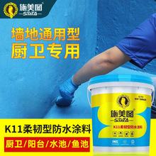 卫生间防水涂料柔韧型k11防水涂料卫生间厕所内墙防水补漏胶材料