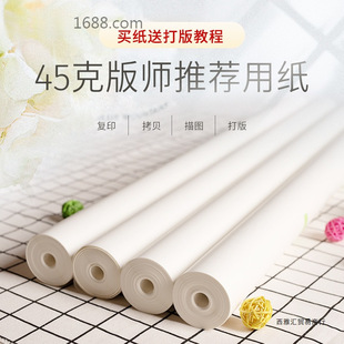 Clothing Pattern Making Paper Cutting Handmade Pattern Making Paper White Translucent Beginner Drawing Printing Sample Sample Proofing Paper