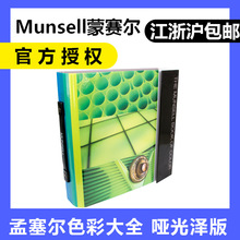 PANTONE��ͨMunsell������ɫ�ʲ�M40291B���ʱ�׼�����ɫ����