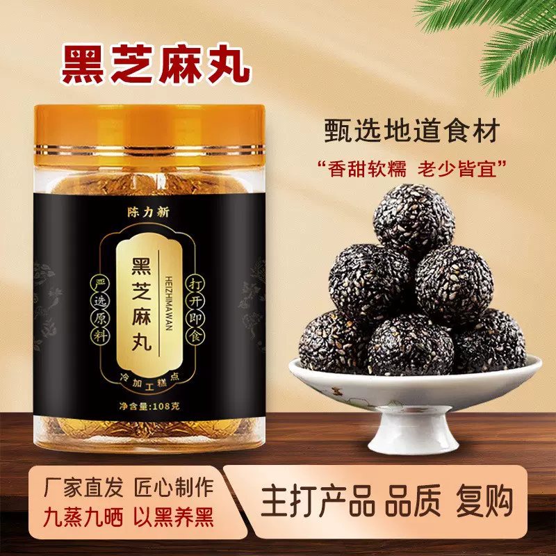 专 黑芝麻丸丸九蒸九晒纯手工制作滋养丸养生丸批发代发定制热销