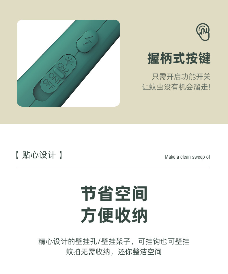 壁挂-灭蚊拍_06