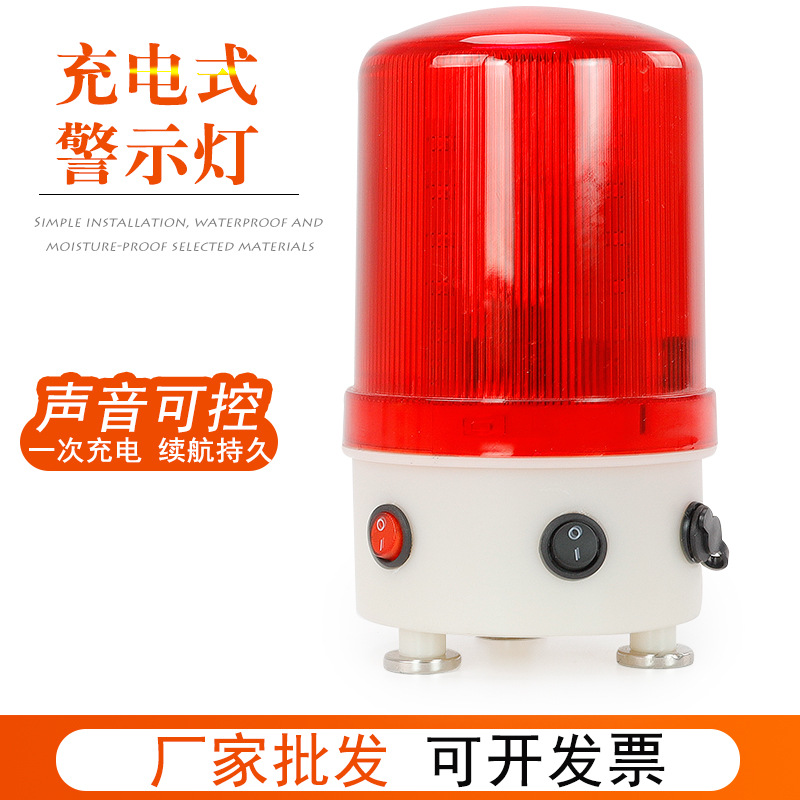 充电式报警灯磁吸警示爆闪灯ST-01JHR夜间闪烁吸顶蓄电池报警器