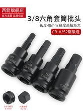 3/8内六角套筒中飞压批旋具批头H2 H3 H2.5 H4 H5花键工具内6角头