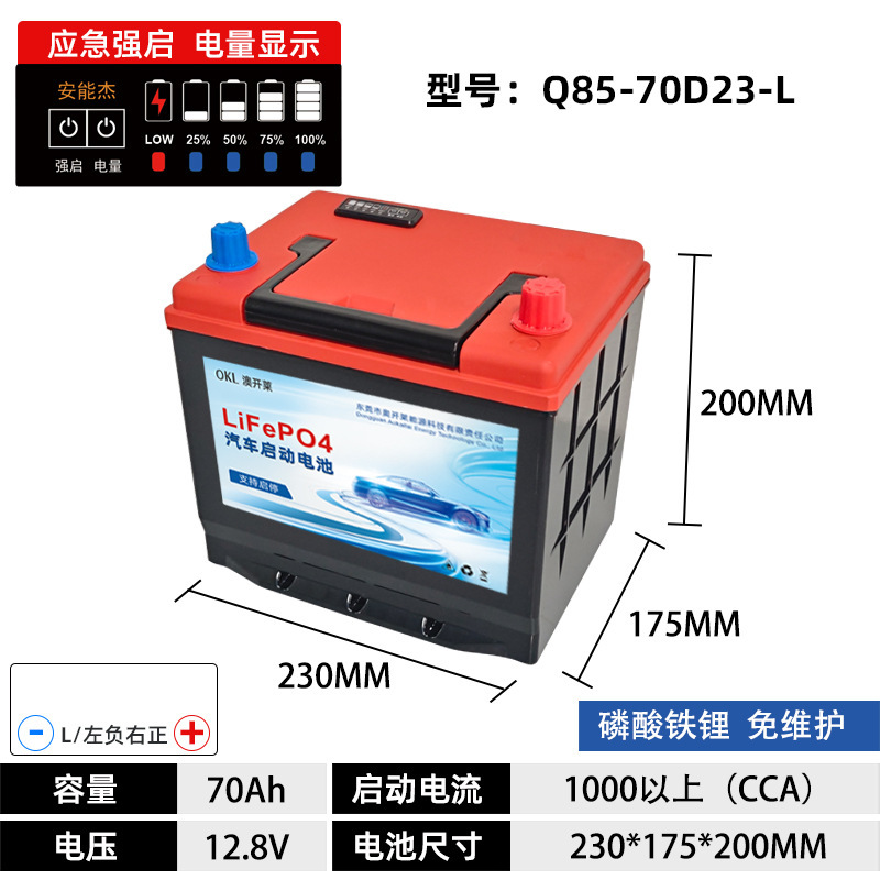 厂家直销汽车启动锂电池批发磷酸铁锂启停12V70A|undefined