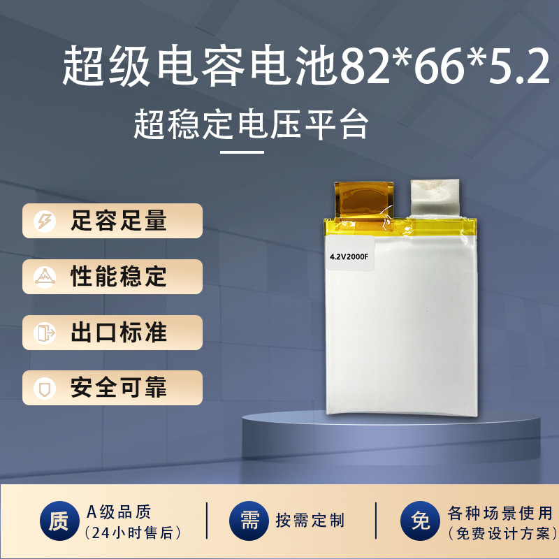 半固电芯4.2V2000F固态电容电池充电电池启动电源UPS专用