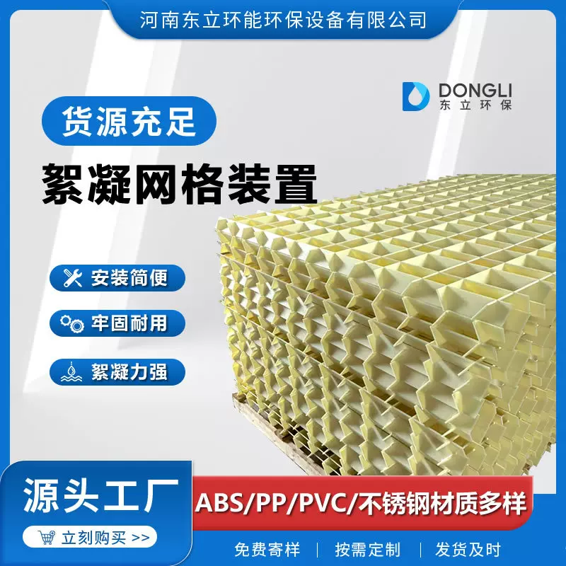 PP絮凝池网格填料ABS斗状格栅混合反应沉淀池污水处理装置耐腐蚀