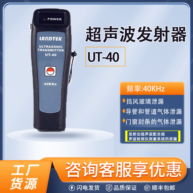 兰泰UT-40手持式高精度超声波检漏仪 超声波发射器