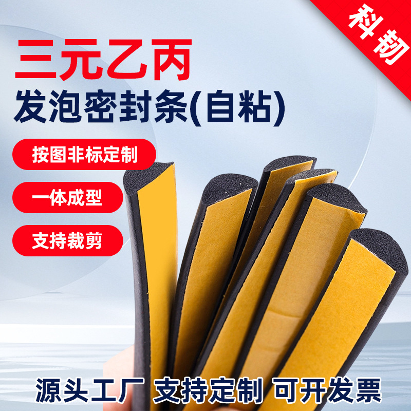 三元乙丙发泡密封条自粘海绵回弹防水防滑化工电柜机械橡胶密封条