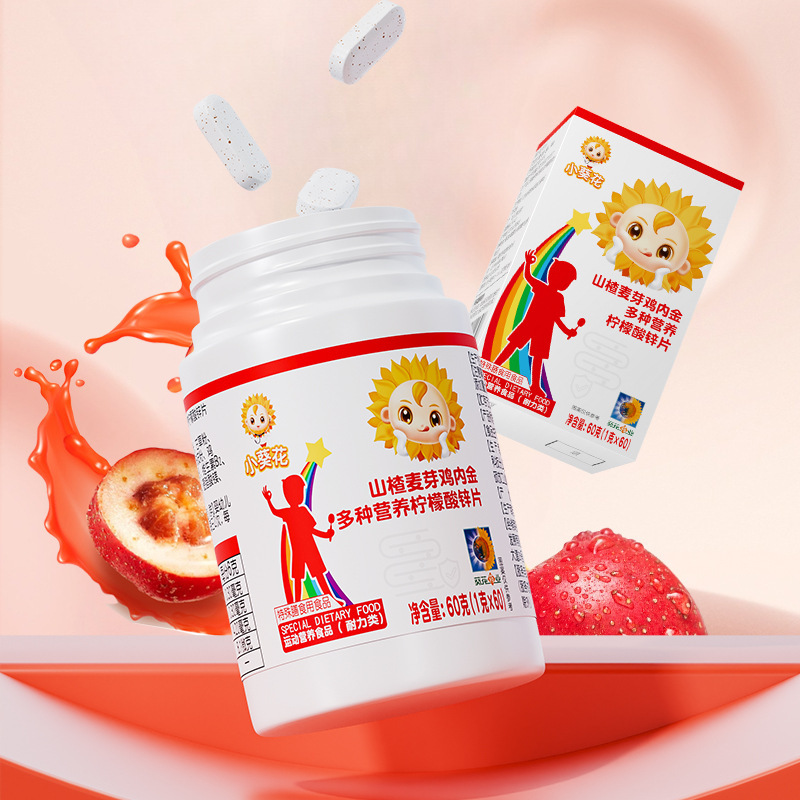 小葵花健脾開胃山楂麦芽鶏砂肝亜鉛錠剤子供用プレバイオティクス亜鉛酸塩サプリメント|undefined