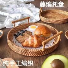 藤编托盘日式水果盘家用轻奢面包篮子馒头筐早餐篮竹编野餐点心篮