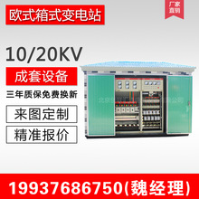 10/35kv欧式箱变箱式变电站预装式组合型成套箱式变电站厂家