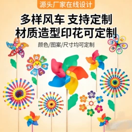 风车;户外庭院摆件;塑料工艺品