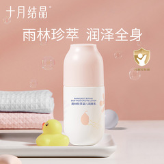 10月の結晶ベビークリーム化粧乳乳幼児保湿スキンケア熱帯雨林保湿乳100ml
