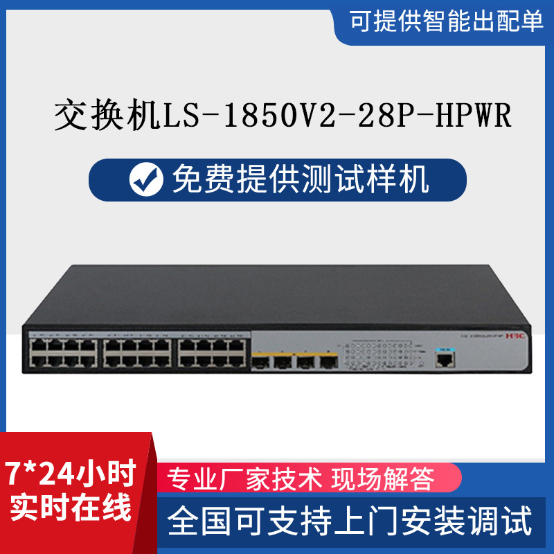 h3c交换机千兆28口以太网交换机可web管理型交换机批发监控